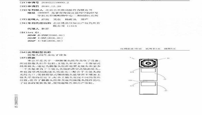Xiaomi-Periscope-Patent