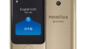 Pocketalk S