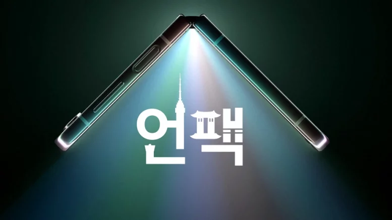 Samsung Galaxy Unpacked 2023